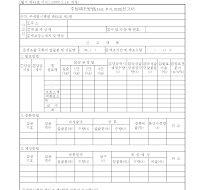 주정제조방법신고서 (신규, 추가, 변경)